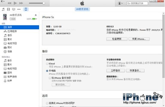 iPhone怎麼升級iOS8.4正式版 iOS8.4升級圖文教程