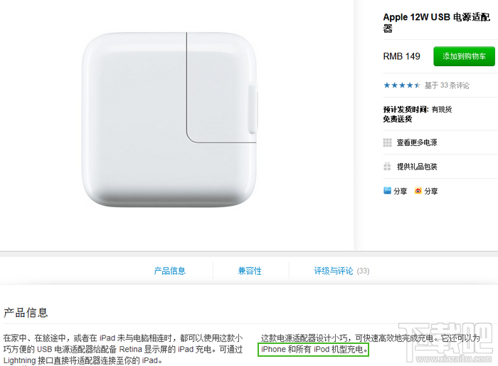 蘋果官方詳細說明iPhone可以用iPad充電器嗎 