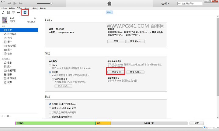 iTunes備份數據方法