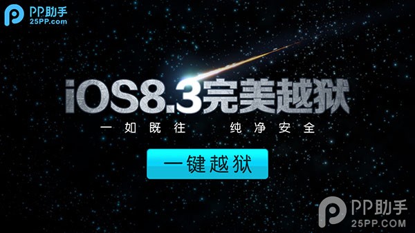 iOS8.1.3-iOS8.3完美越獄圖文教程 