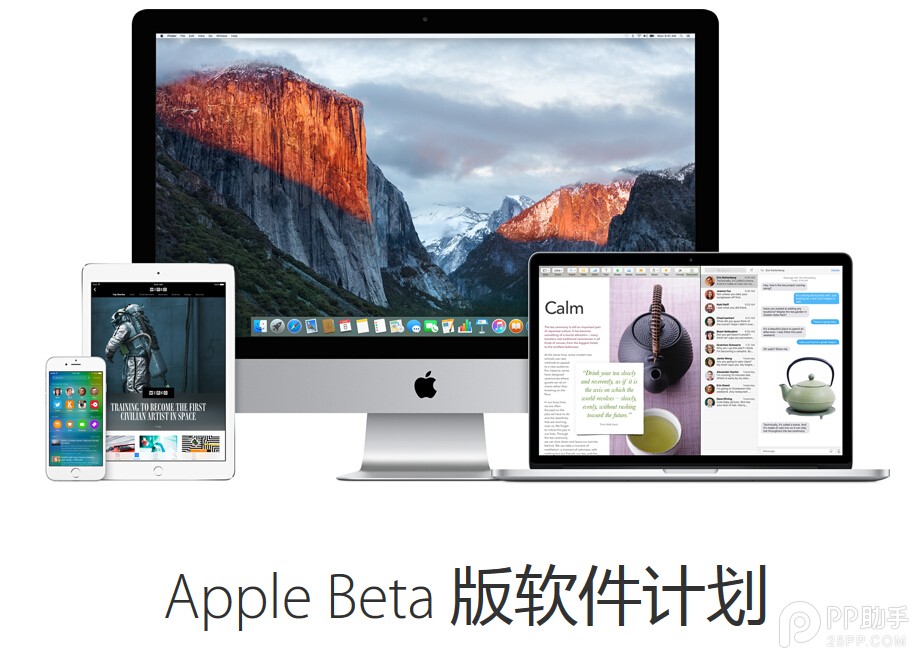 如何注冊參與iOS9公測版計劃 