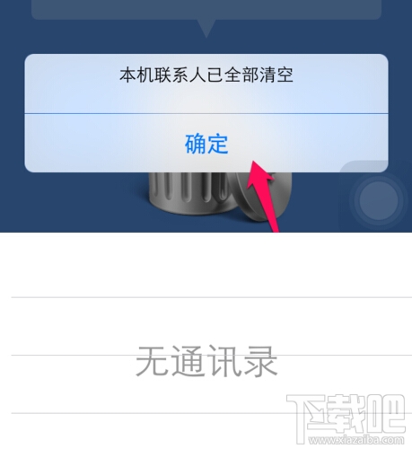 iPhone6/6 plus如何批量刪除聯系人