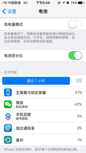 ios9怎麼開啟低電量模式