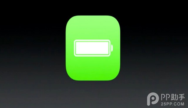 iOS9低功率模式拯救iPhone電池 