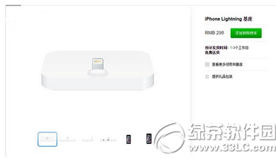 iphone lightning基座多少錢 iphone lightning基座報價