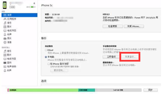 iPhone如何解除停用狀態