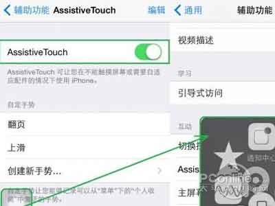 打開Assistive Touch的開關