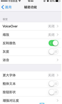 iOS8設置翻轉顏色教程