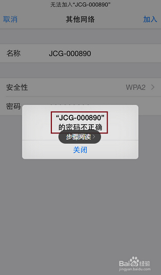 蘋果iPhone/iPad怎樣連接隱藏的WiFi無線信號