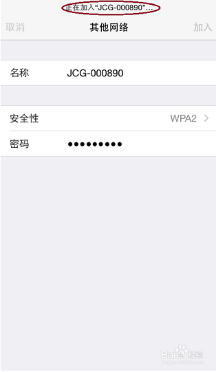 蘋果iPhone/iPad怎樣連接隱藏的WiFi無線信號