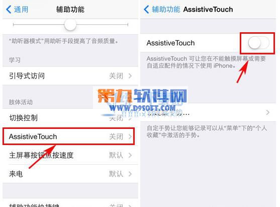 iphone6小白點怎麼設置 蘋果6小白點AssistiveTouch簡單設置