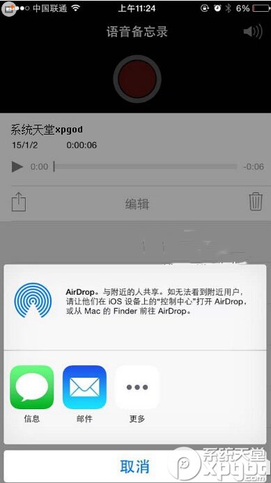 iphone裡的錄音怎麼導出 iphone錄音導出圖文教程