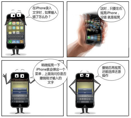 iphone搖一搖刪除錯字小技巧 