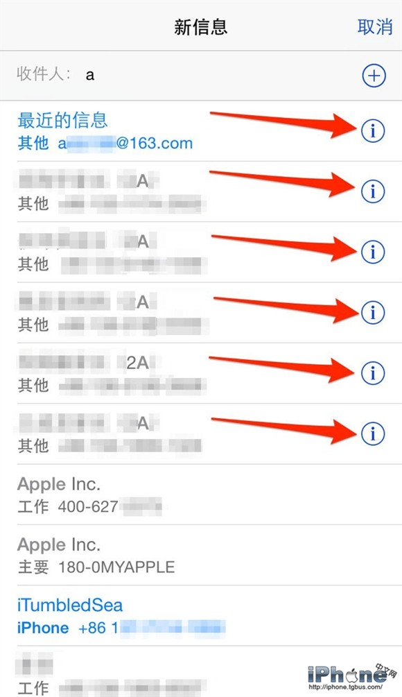 iOS技巧：清除信息應用的最近聯系人列表 