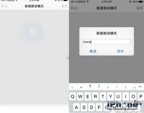 iPhone自定義個性來電振動設置教程 