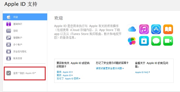 Apple ID怎麼重設密碼 重設apple id密碼詳細教程