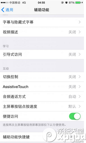 打開蘋果iOS8自帶的夜間模式圖文教程