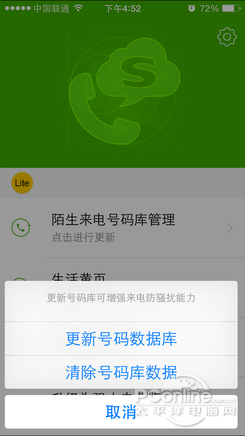 315;315晚會;防騷擾電話;iOS防騷擾電話