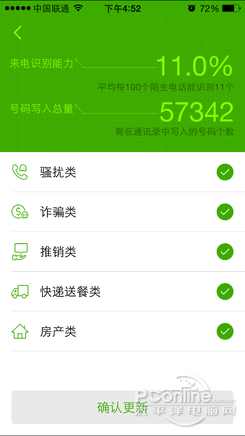 315;315晚會;防騷擾電話;iOS防騷擾電話