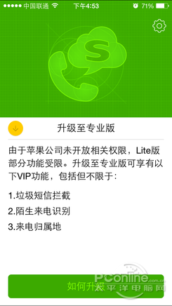 315;315晚會;防騷擾電話;iOS防騷擾電話