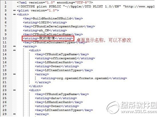 蘋果ios8.1不越獄實現微信6.0多開方法圖文步驟詳解4