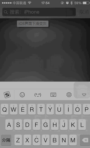 ios系統的蘋果手機下拉搜索欄，界面變灰 
