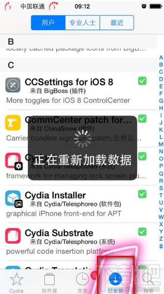 iPhone cydia插件如何刪除 
