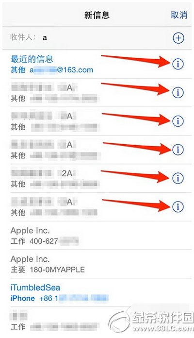 蘋果手機信息內最近聯系人列表清除方法 