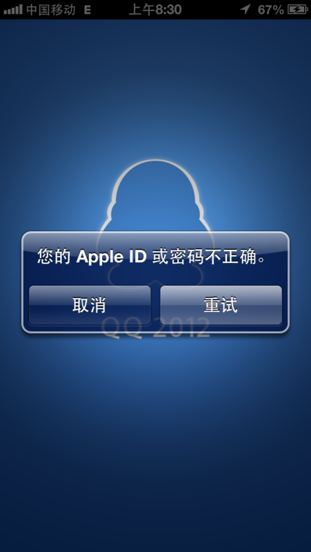 iPhone中登陸手機QQ時提示“你的Apple ID或密碼不正確”解決 