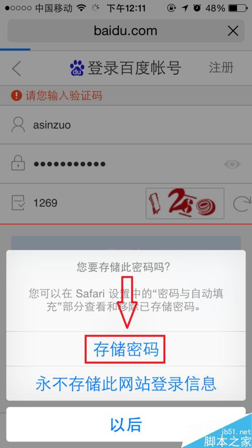 iPhone手機safari浏覽器不能保存賬號密碼該怎麼辦？ 