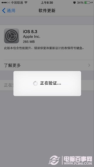 iOS8升級驗證