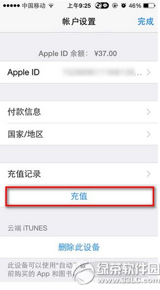 app store怎麼充值 蘋果app store充值方法圖文詳解4