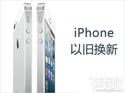 港版/台灣版/澳門版蘋果iPhone手機能在國內以舊換新嗎 