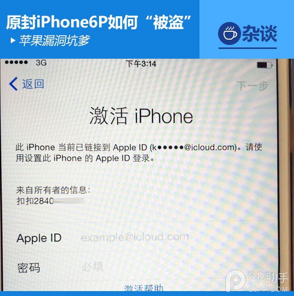 iOS設備激活存漏洞 未拆封iPhone6遭克隆 蘋果漏洞分析   