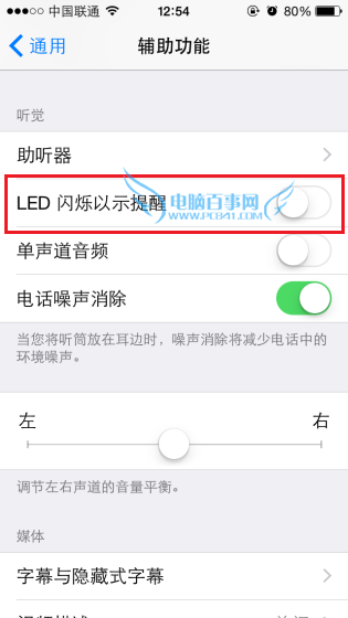 iPhone6來電提示燈小技巧