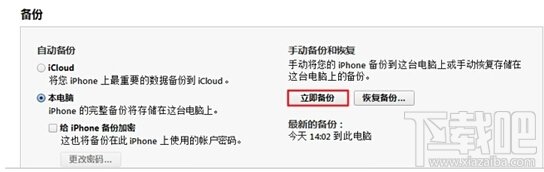 iOS8怎麼降級刷回iOS7.1.2備份iPhone數據