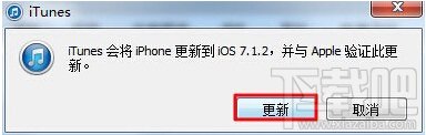iOS8怎麼降級刷回iOS7.1.2與蘋果驗證更新