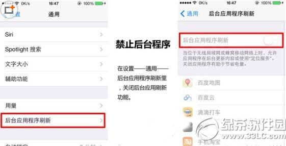 iphone6 plus省電設置 iphone6 plus省電技巧大全3