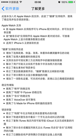 蘋果iOS8.2更新