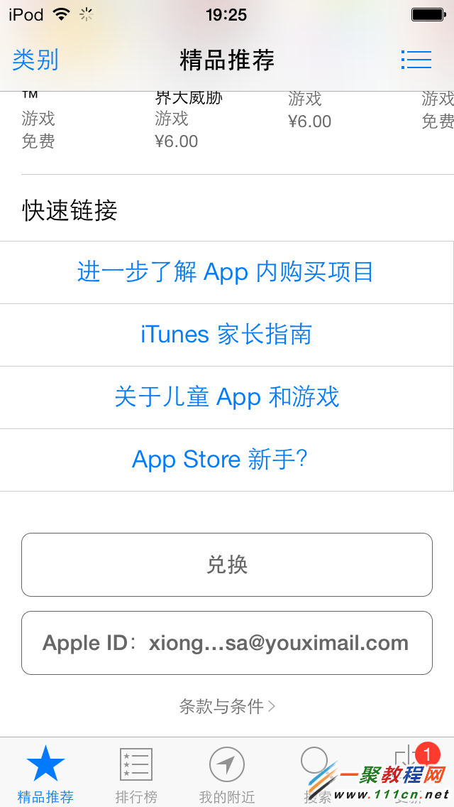 iphone6 plus怎麼使用海馬Apple ID進行內購?