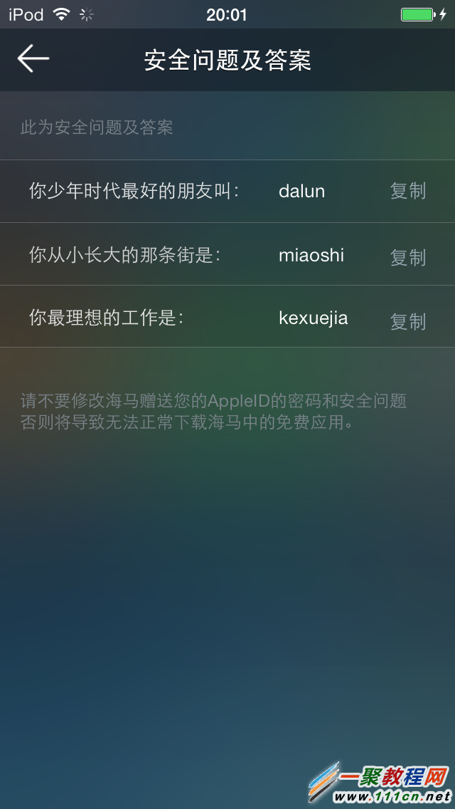 iphone6 plus怎麼使用海馬Apple ID進行內購?