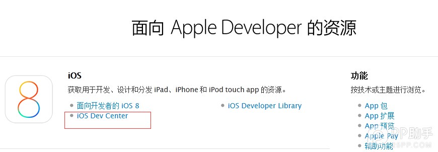 手把手教你使用開發者帳號下載iOS8.3 beta1
