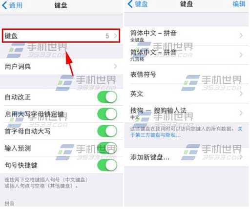 iphone6 plus輸入法設置方法   