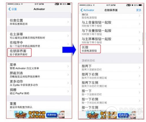 巧妙設置iPhone 防止iPhone在公交地鐵上被盜