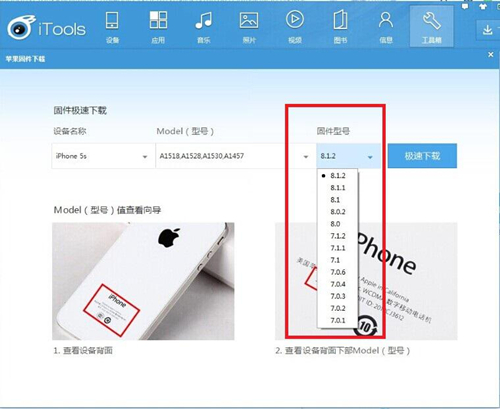 iTools怎麼下載ios固件 iTools怎3.0下載ios固件教程