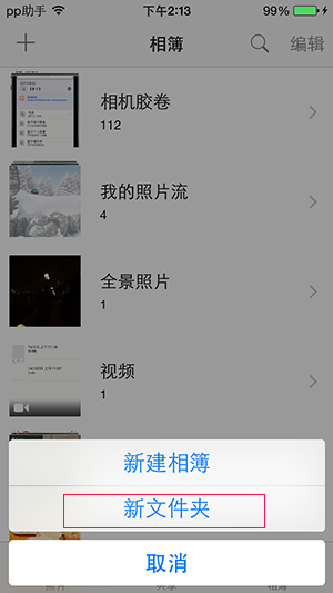 iOS8相冊隱藏功能 在文件夾中可放入多個相冊