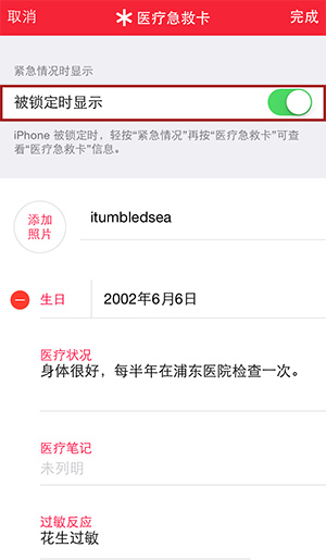 iOS8健康使用教程之建醫療急救卡以備急用