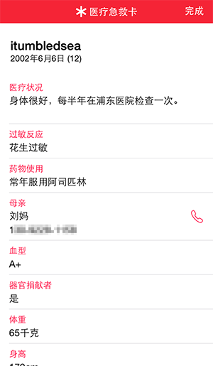 iOS8健康使用教程之建醫療急救卡以備急用