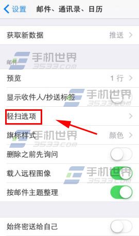 iphone6郵件輕掃手勢設置方法 