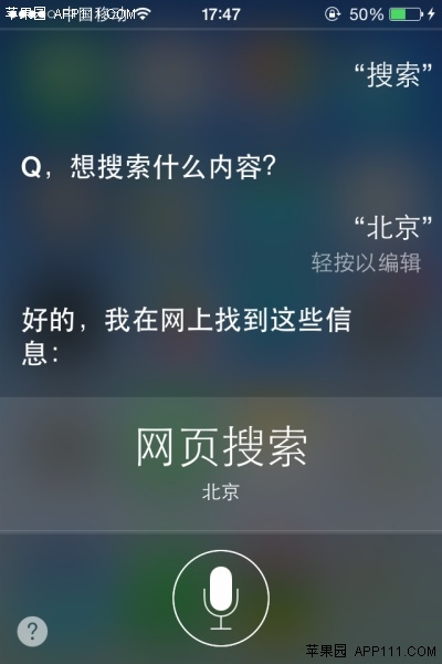 iPhone利用Siri進行網頁搜索 